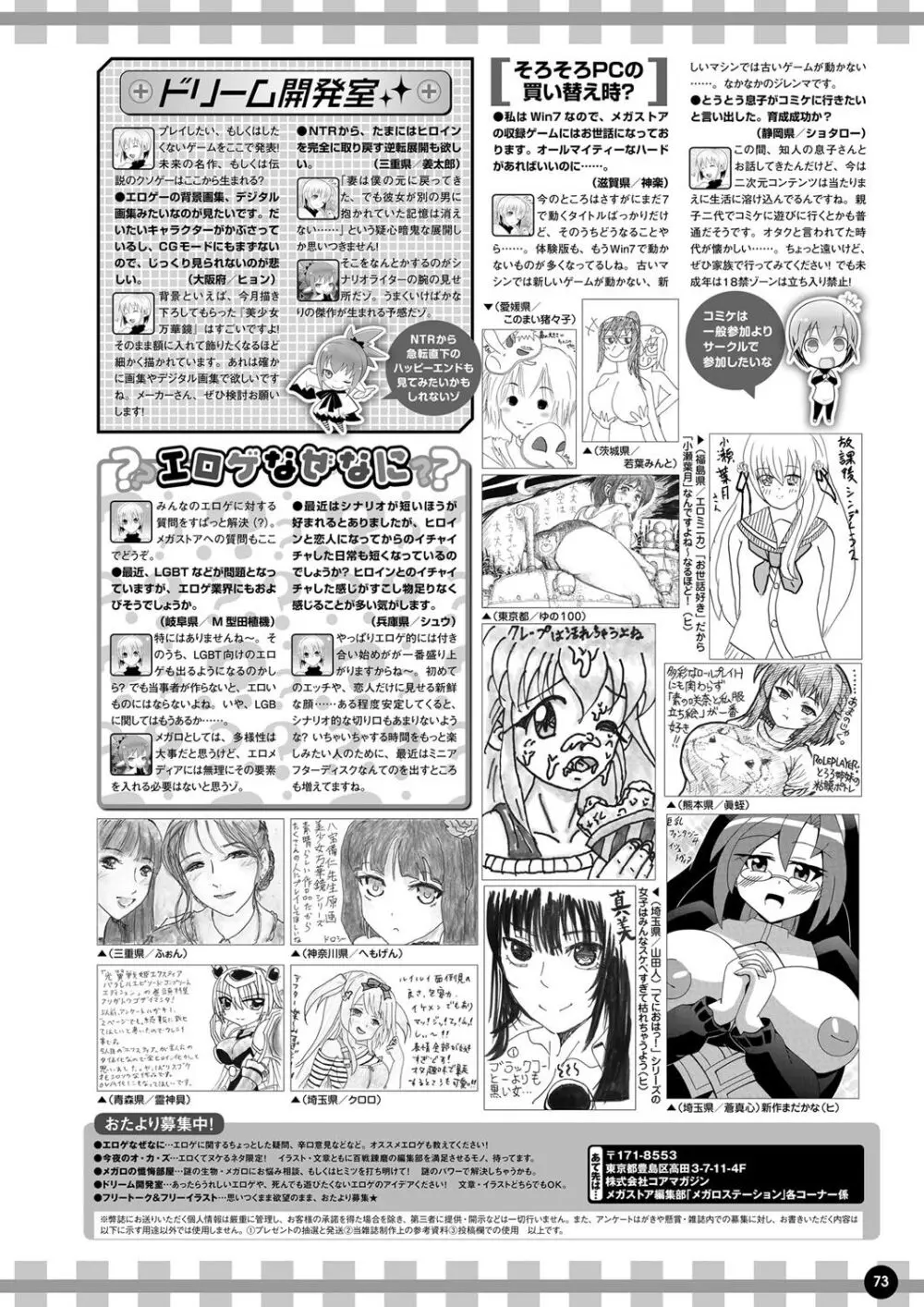 月刊メガストア2022年12月号 Page.66