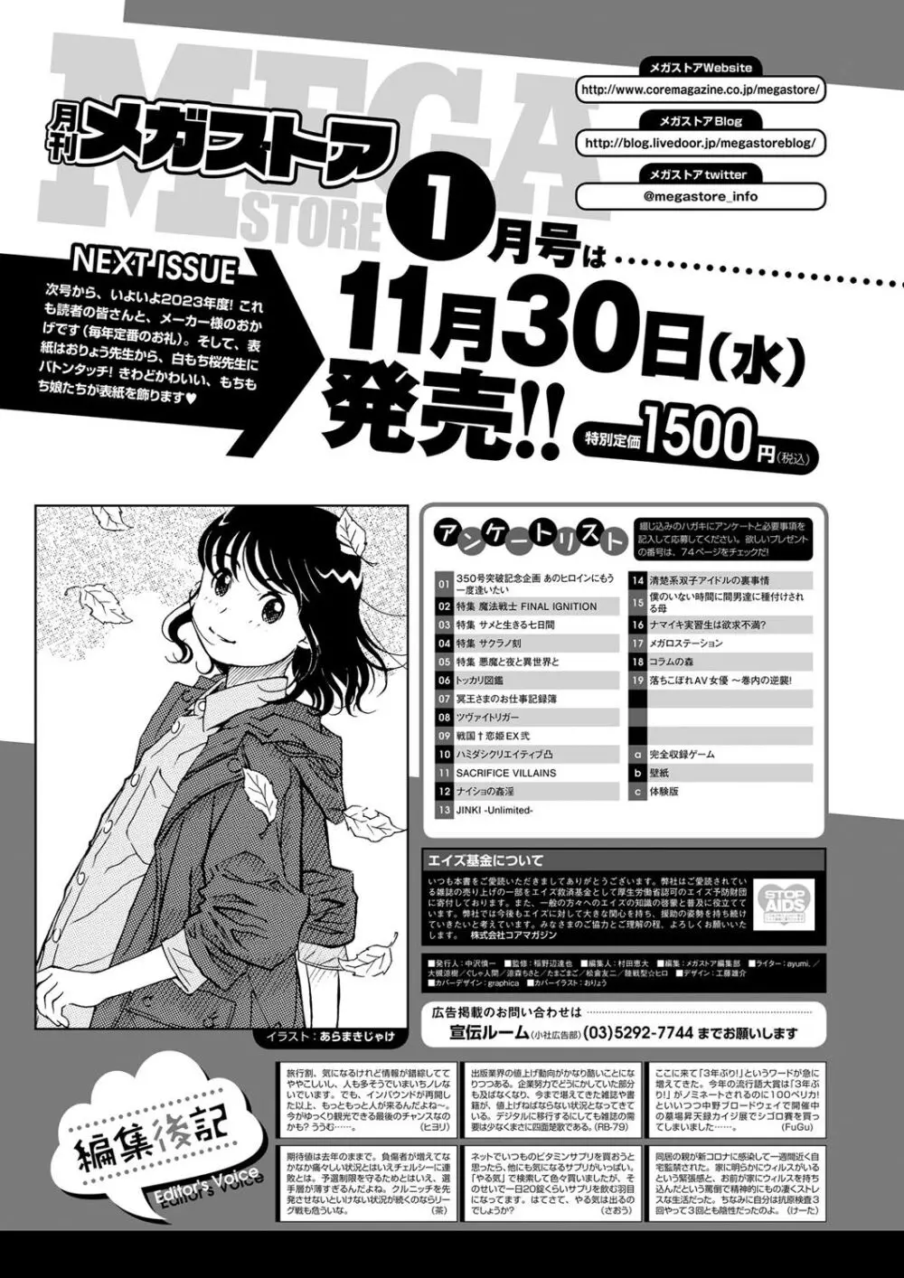 月刊メガストア2022年12月号 Page.69