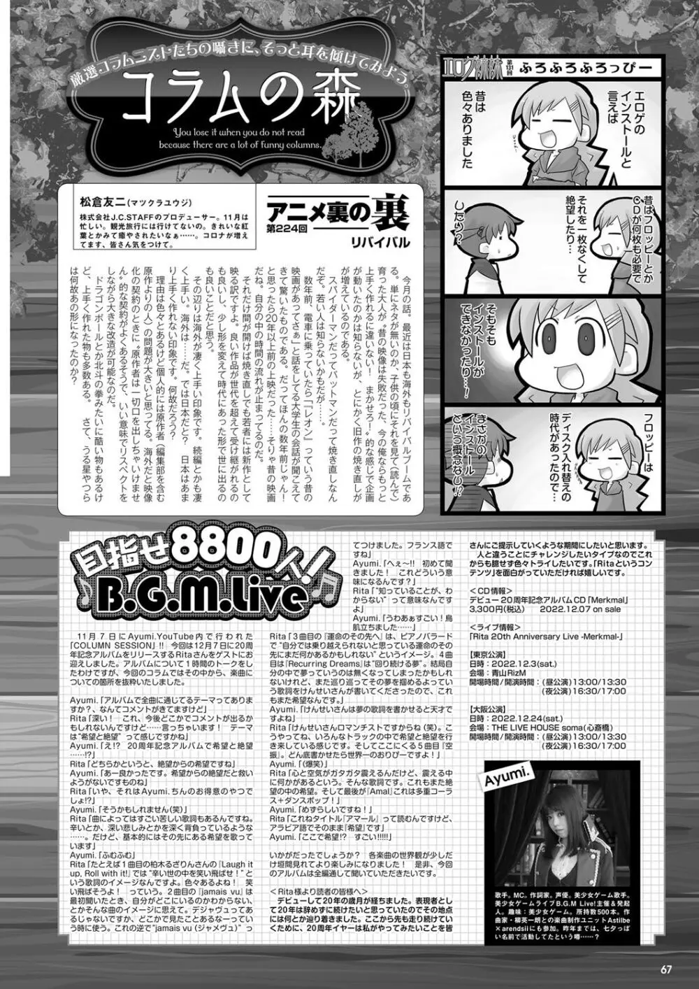 月刊メガストア2023年1月号 Page.60