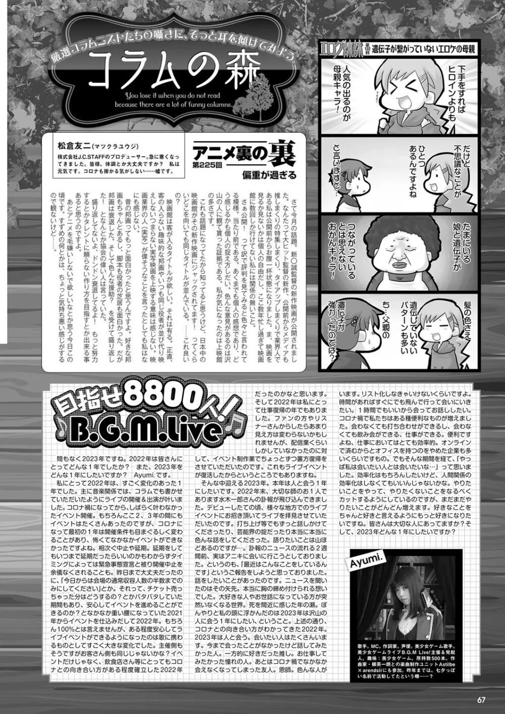 月刊メガストア2023年2月号 Page.60