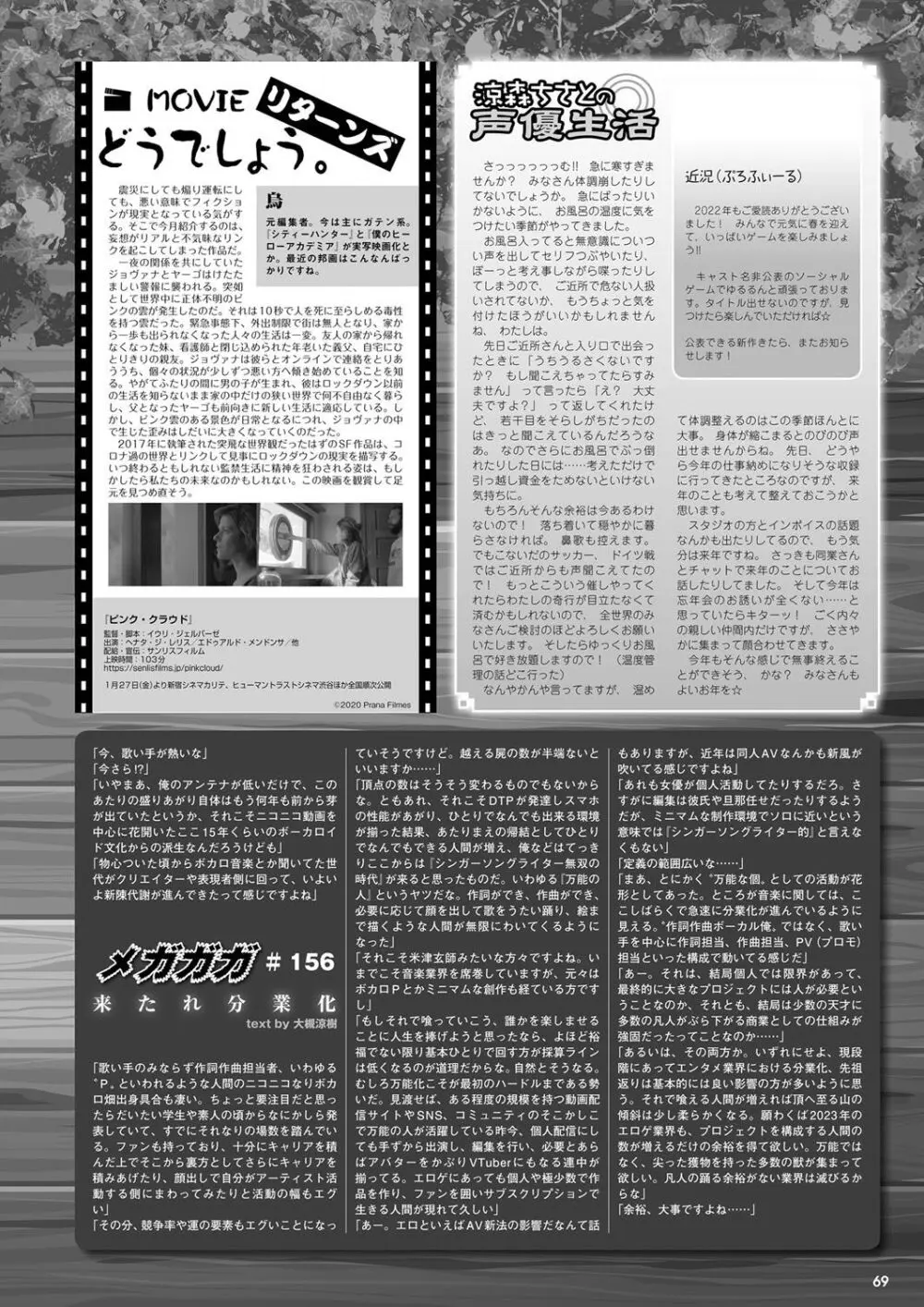 月刊メガストア2023年2月号 Page.62