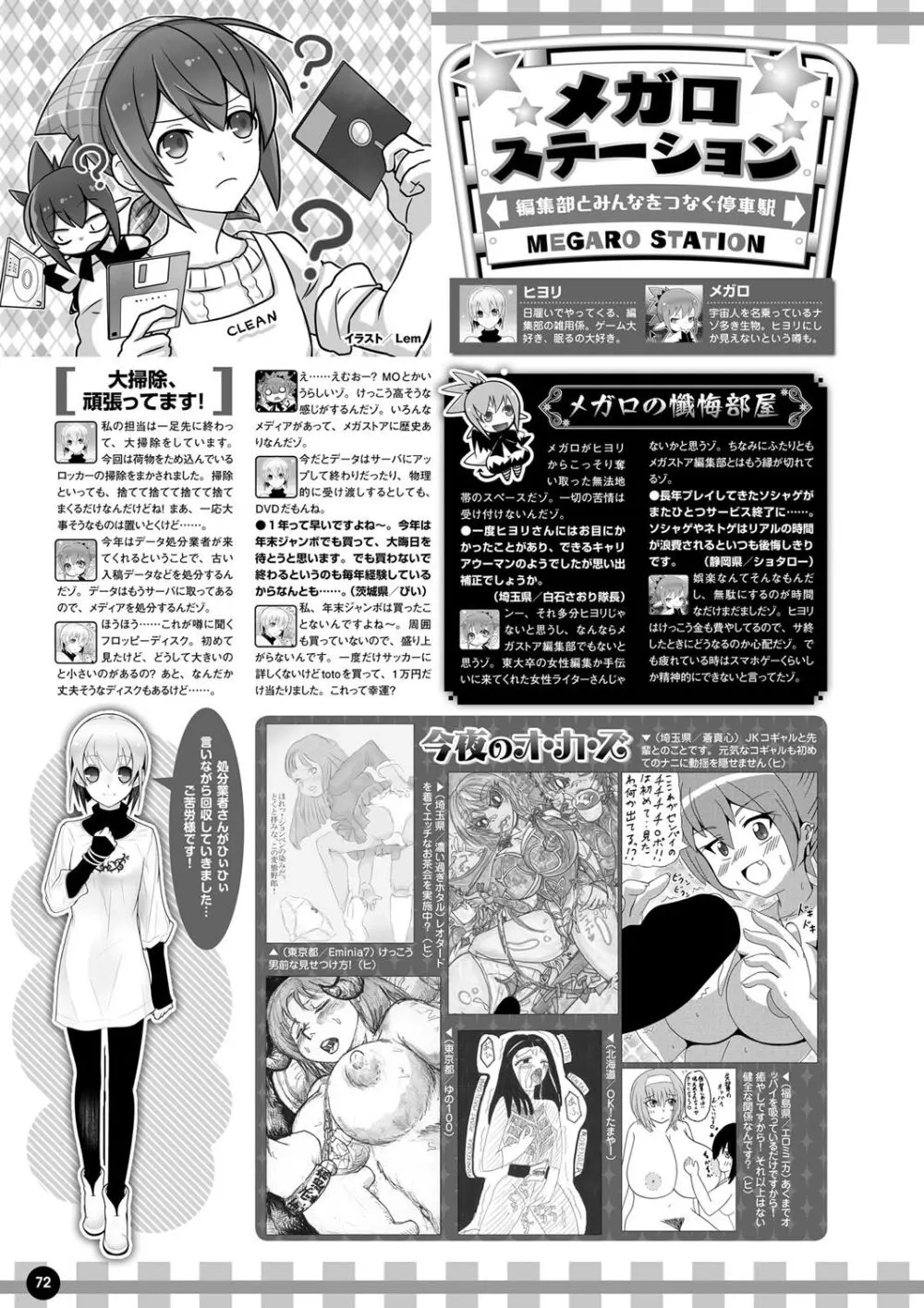 月刊メガストア2023年2月号 Page.65