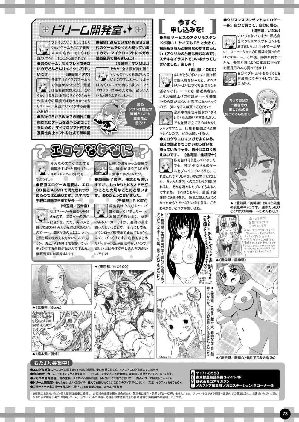 月刊メガストア2023年2月号 Page.66