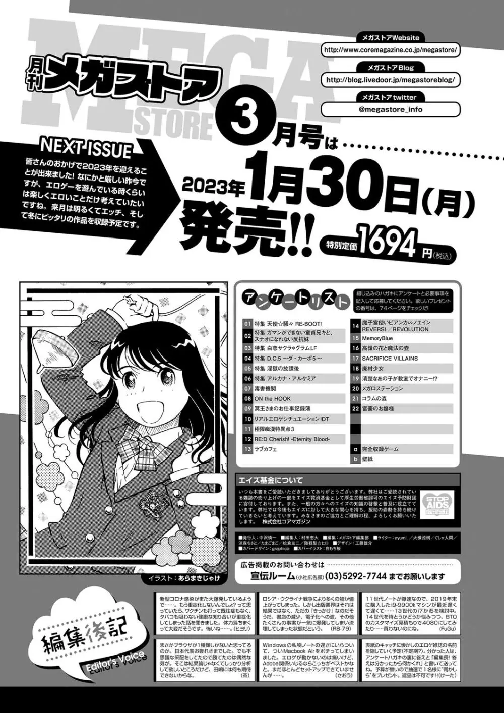 月刊メガストア2023年2月号 Page.69