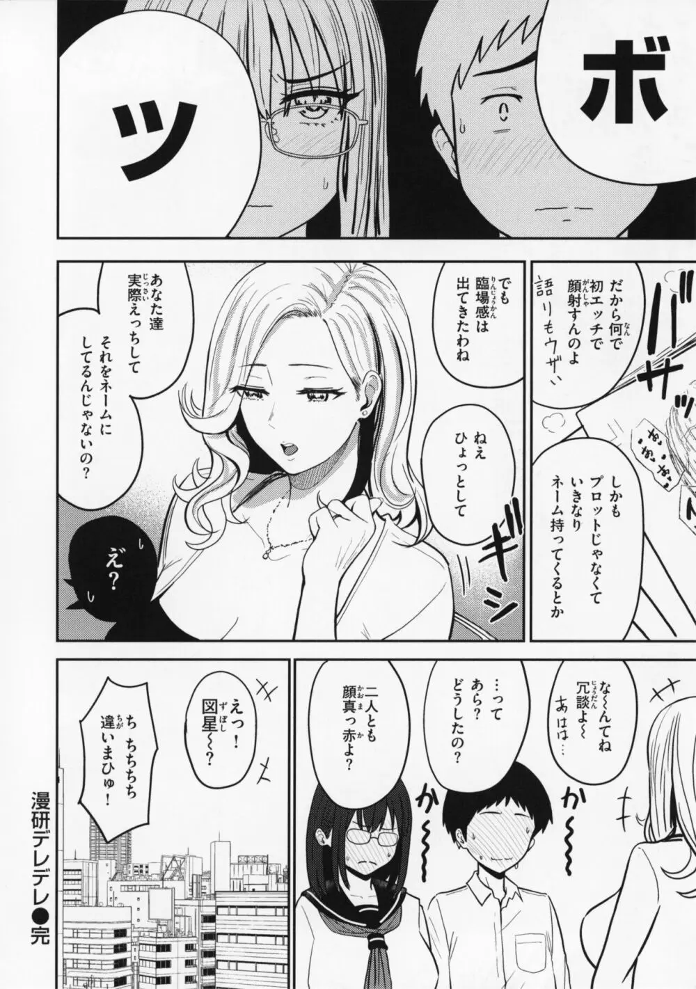 おっぱい + メロンブックス購入特典4Pリーフレット Page.145