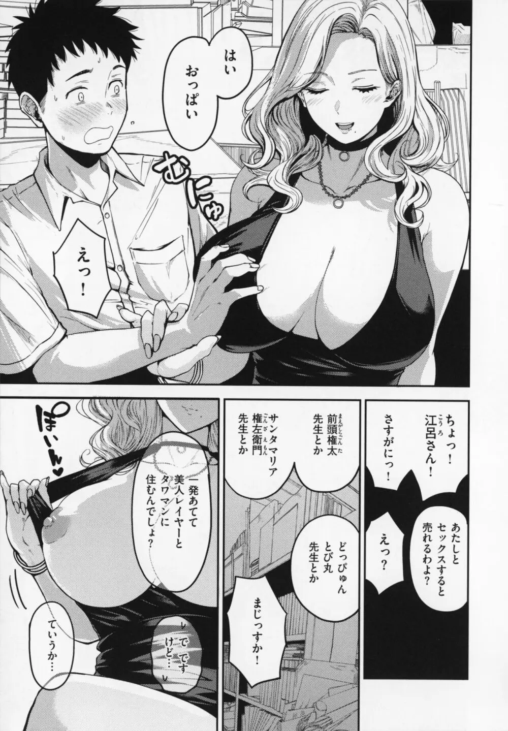 おっぱい + メロンブックス購入特典4Pリーフレット Page.150