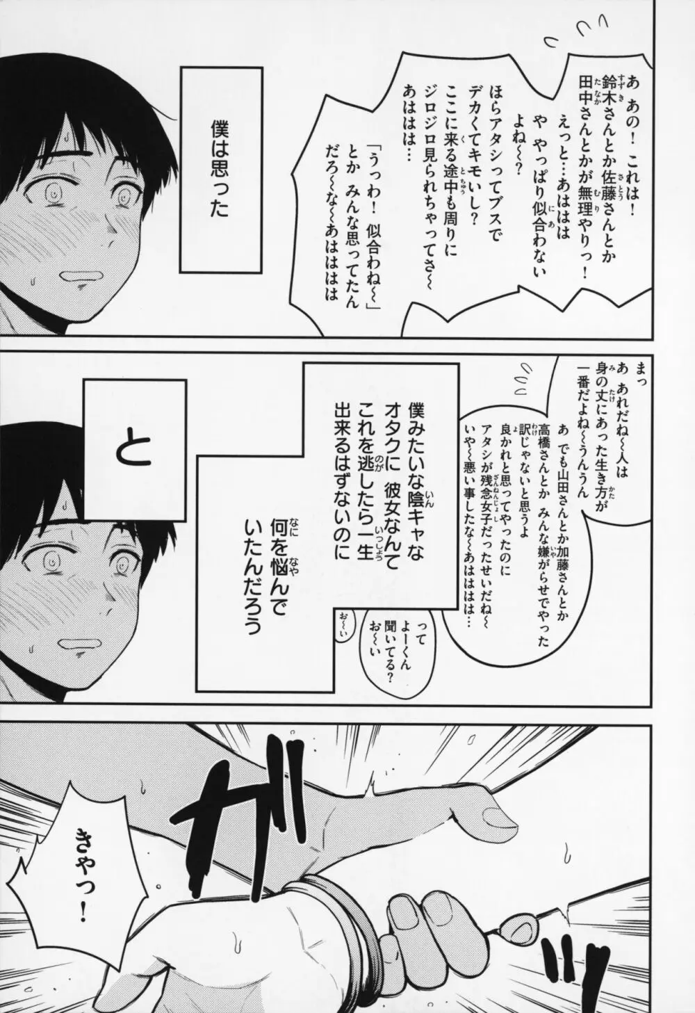 おっぱい + メロンブックス購入特典4Pリーフレット Page.36