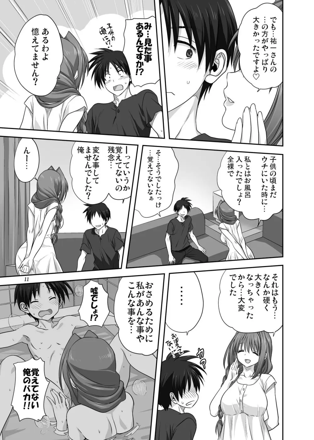 秋子さんといっしょ29 Page.10