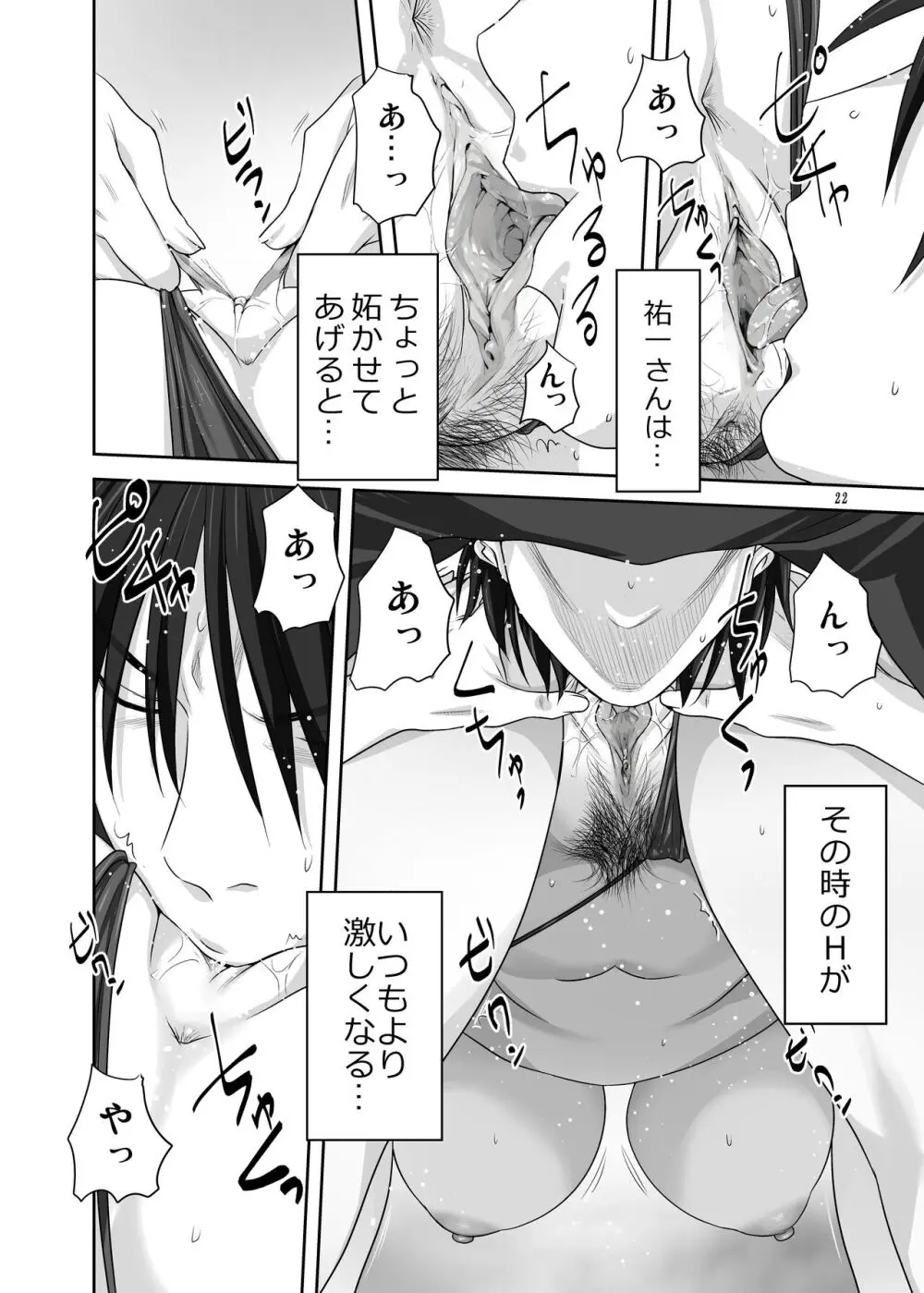 秋子さんといっしょ29 Page.21