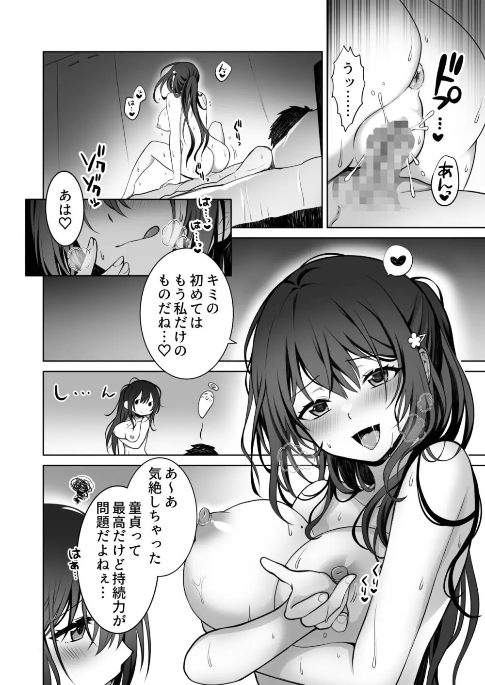 童貞大好き女学生ちゃん、絶倫童貞に敗北する―One More！― Page.3