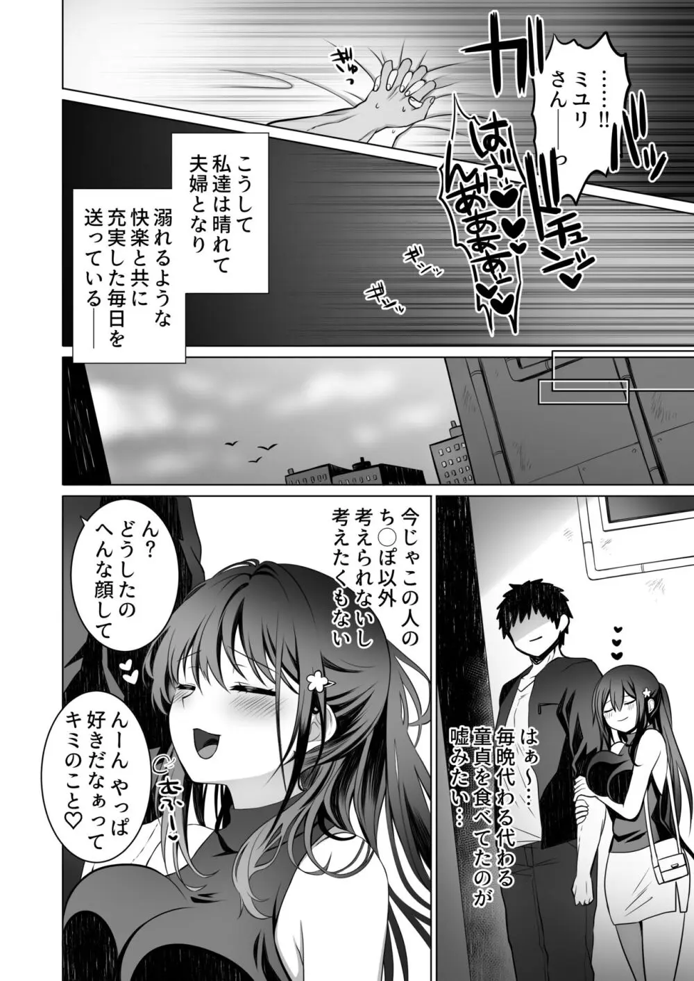 童貞大好き女学生ちゃん、絶倫童貞に敗北する―One More！― Page.33