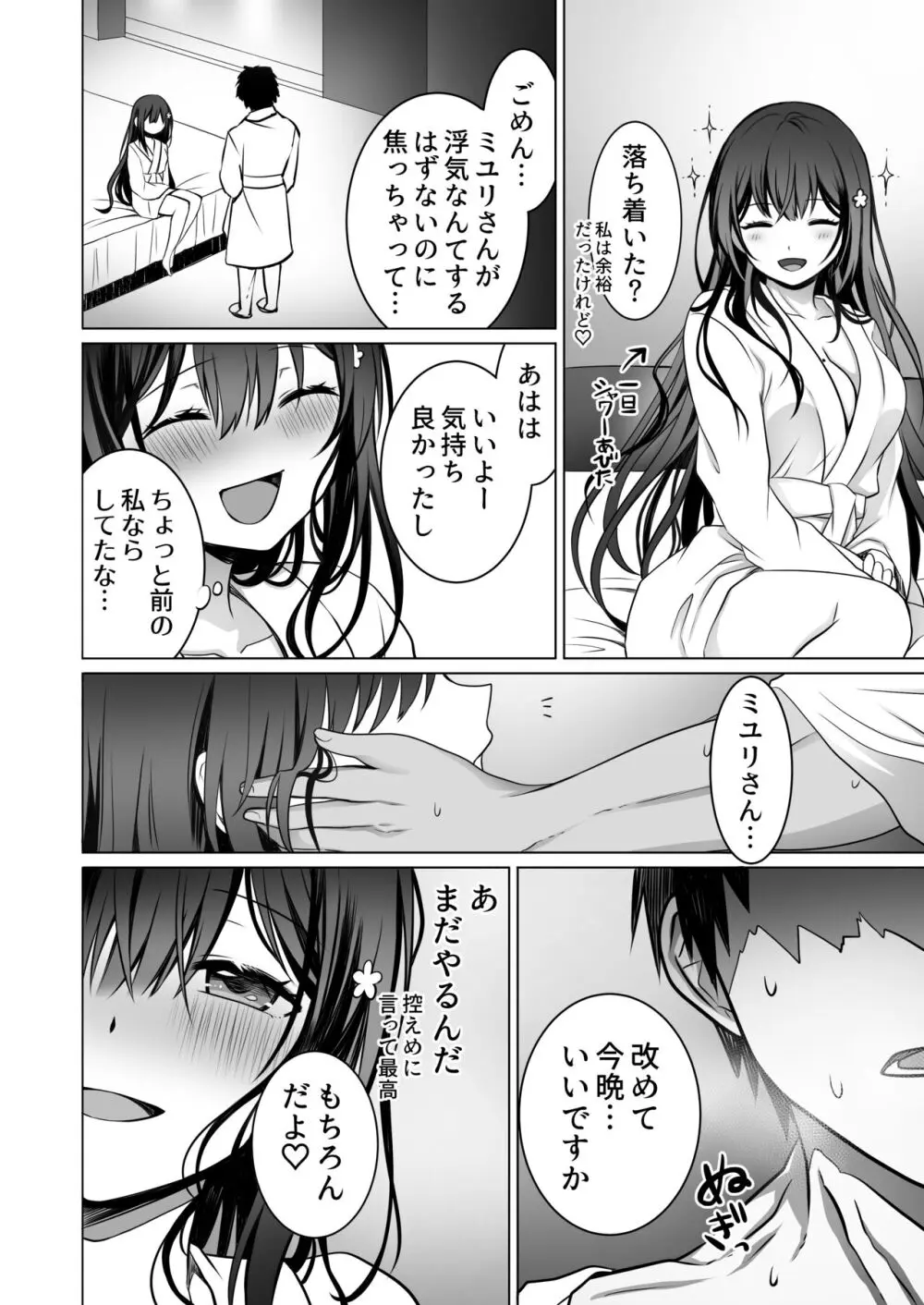 童貞大好き女学生ちゃん、絶倫童貞に敗北する―One More！― Page.41