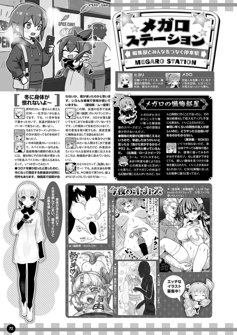 月刊メガストア2024年1月号 Page.65