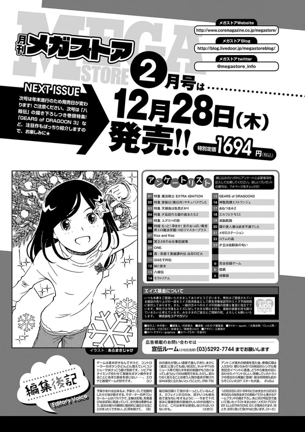 月刊メガストア2024年1月号 Page.69