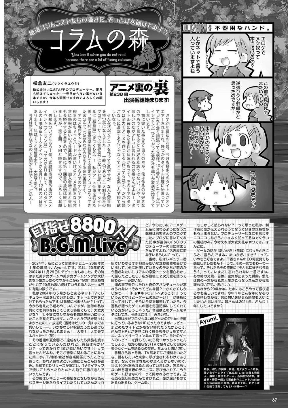 月刊メガストア2024年3月号 Page.60