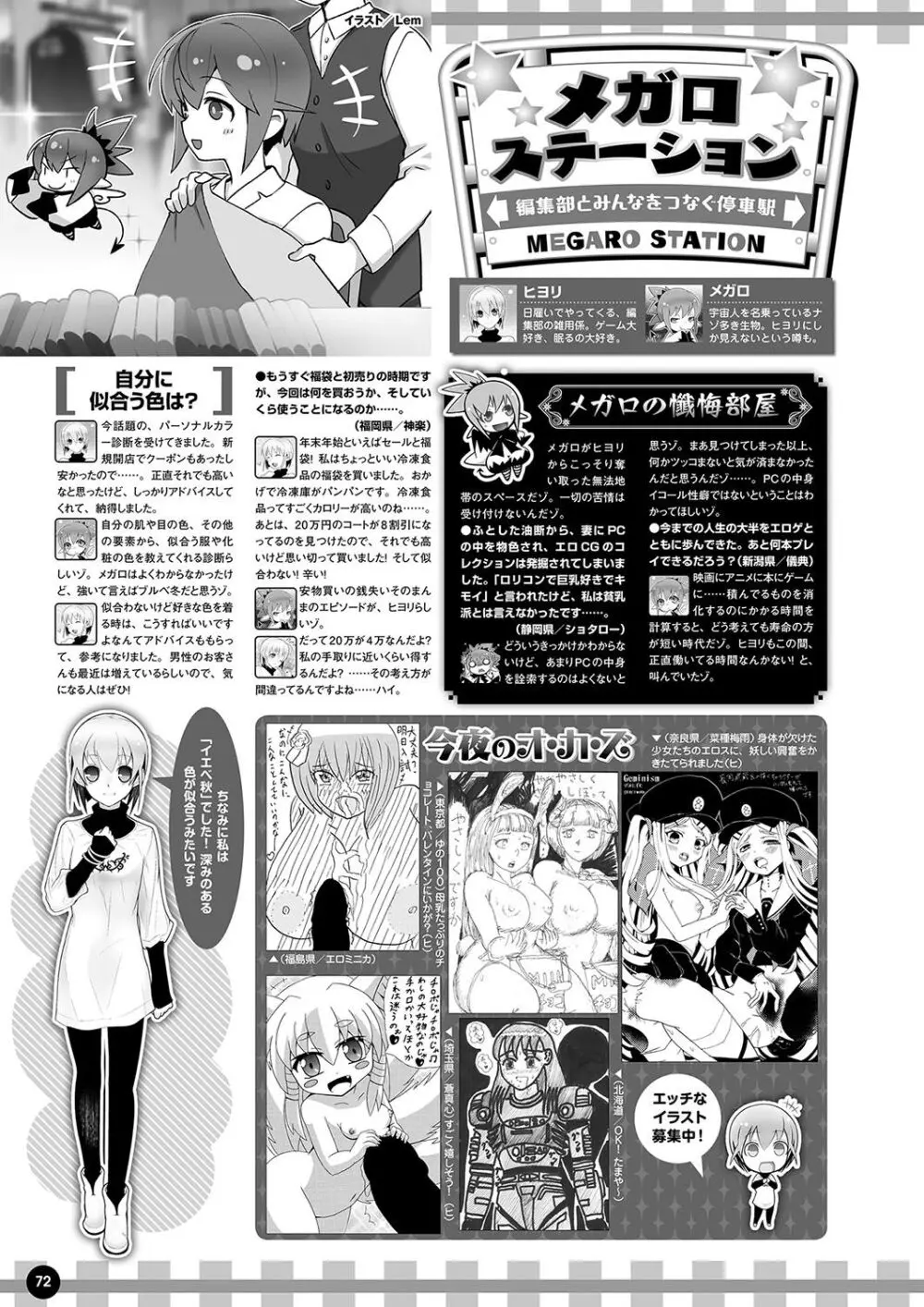 月刊メガストア2024年3月号 Page.65