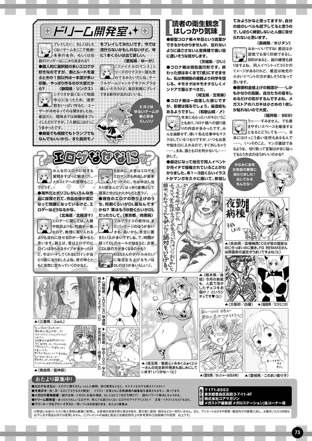 月刊メガストア2024年3月号 Page.66