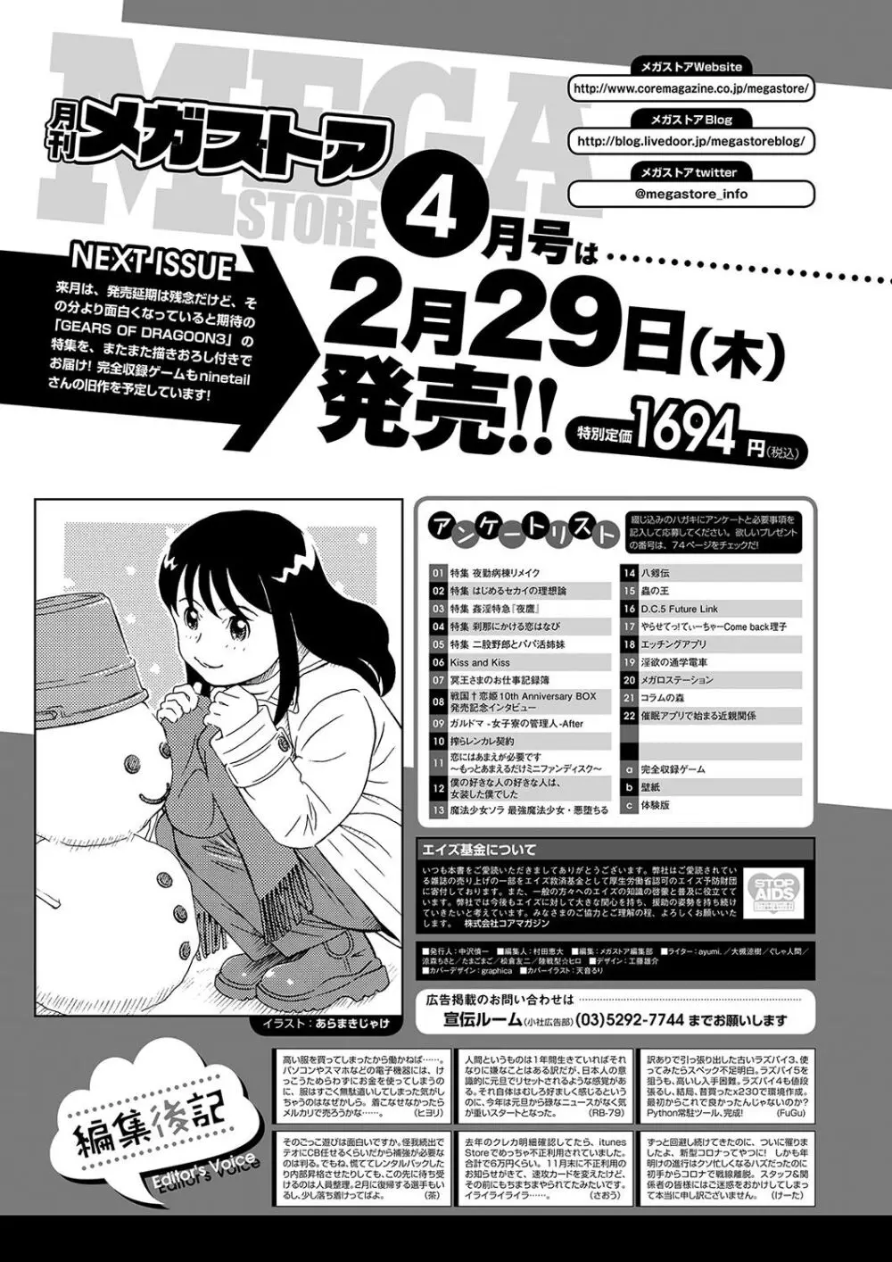 月刊メガストア2024年3月号 Page.69