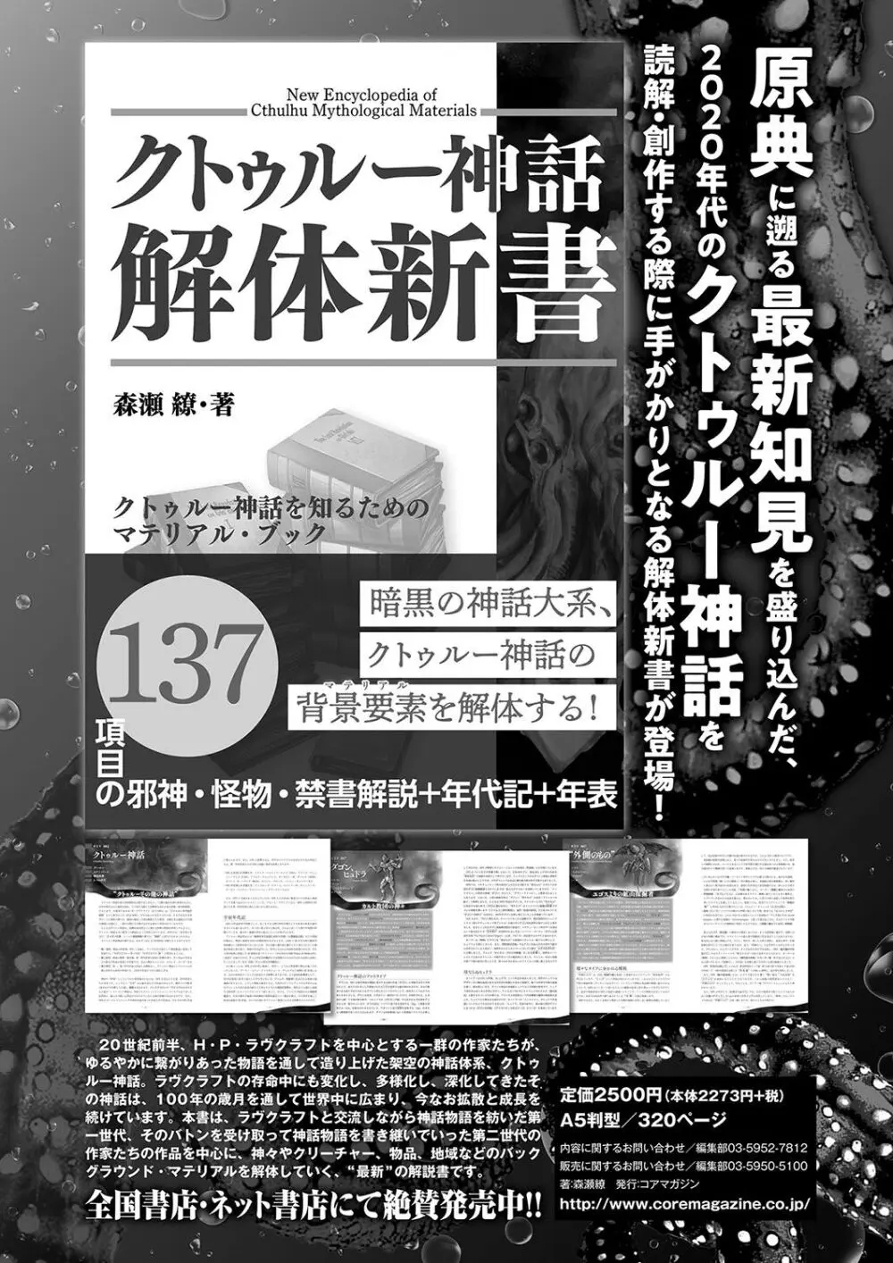 月刊メガストア2024年3月号 Page.76