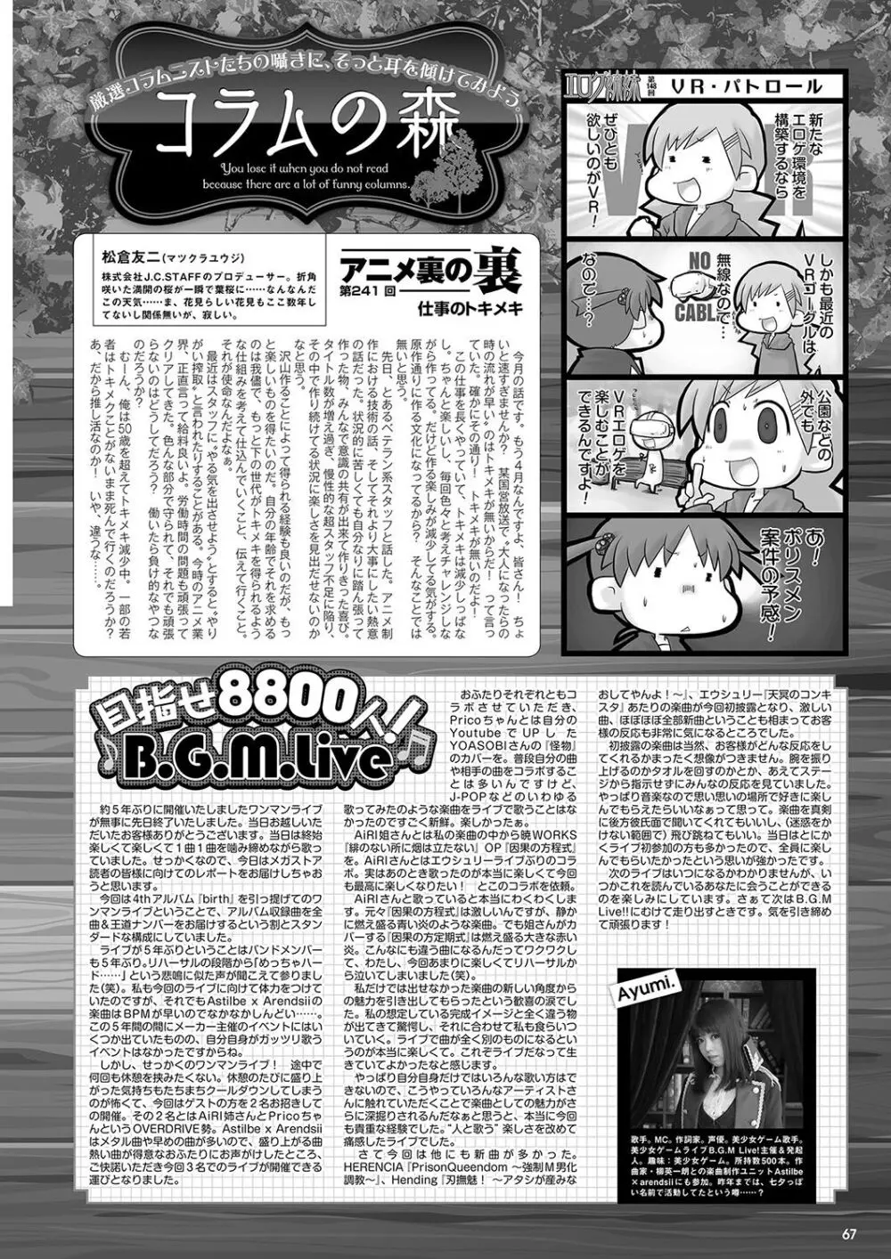 月刊メガストア2024年6月号 Page.60