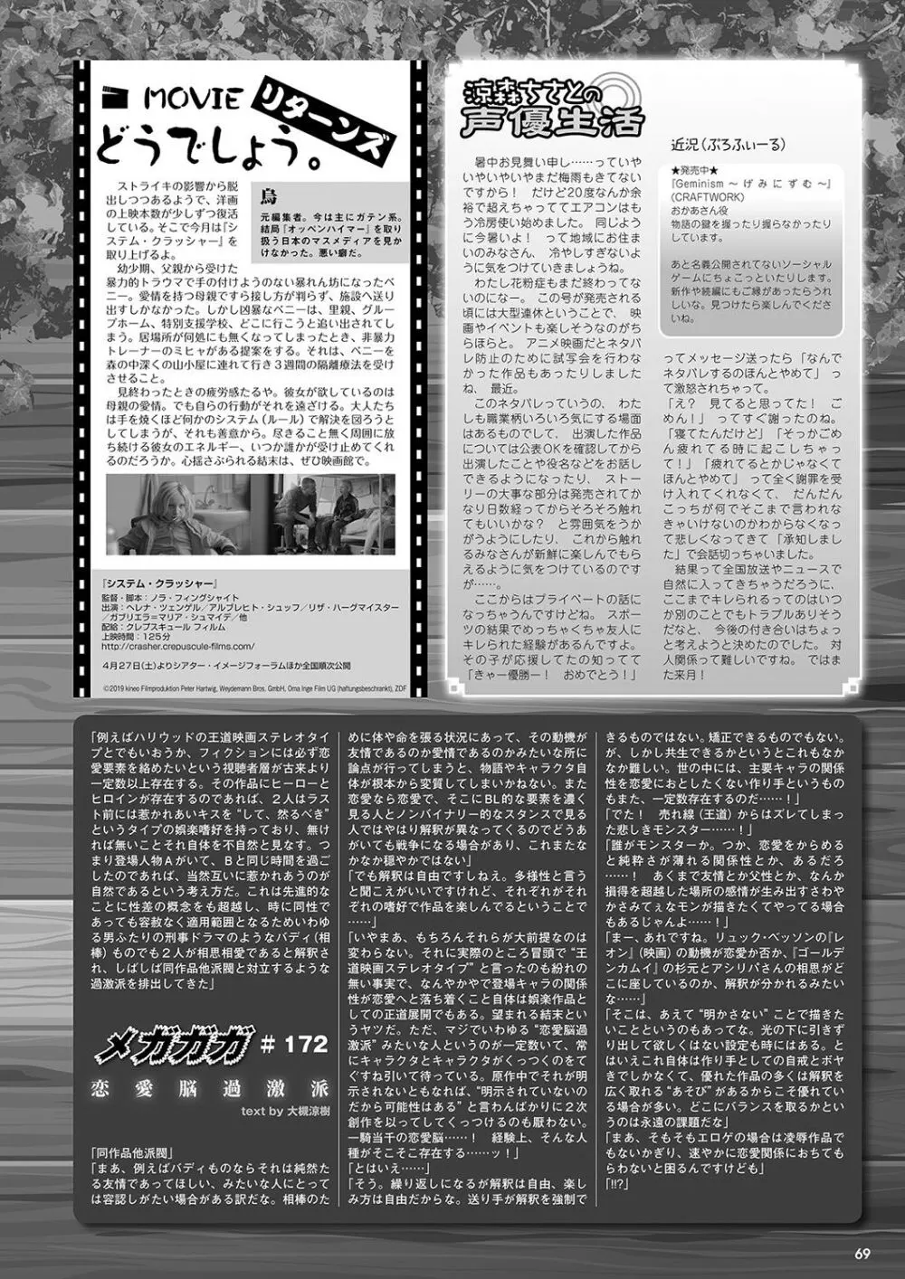 月刊メガストア2024年6月号 Page.62