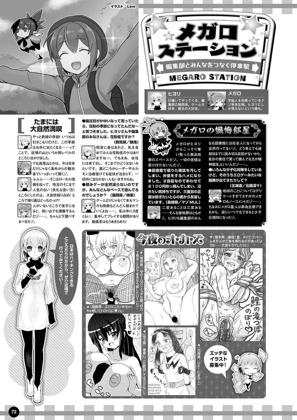 月刊メガストア2024年6月号 Page.65