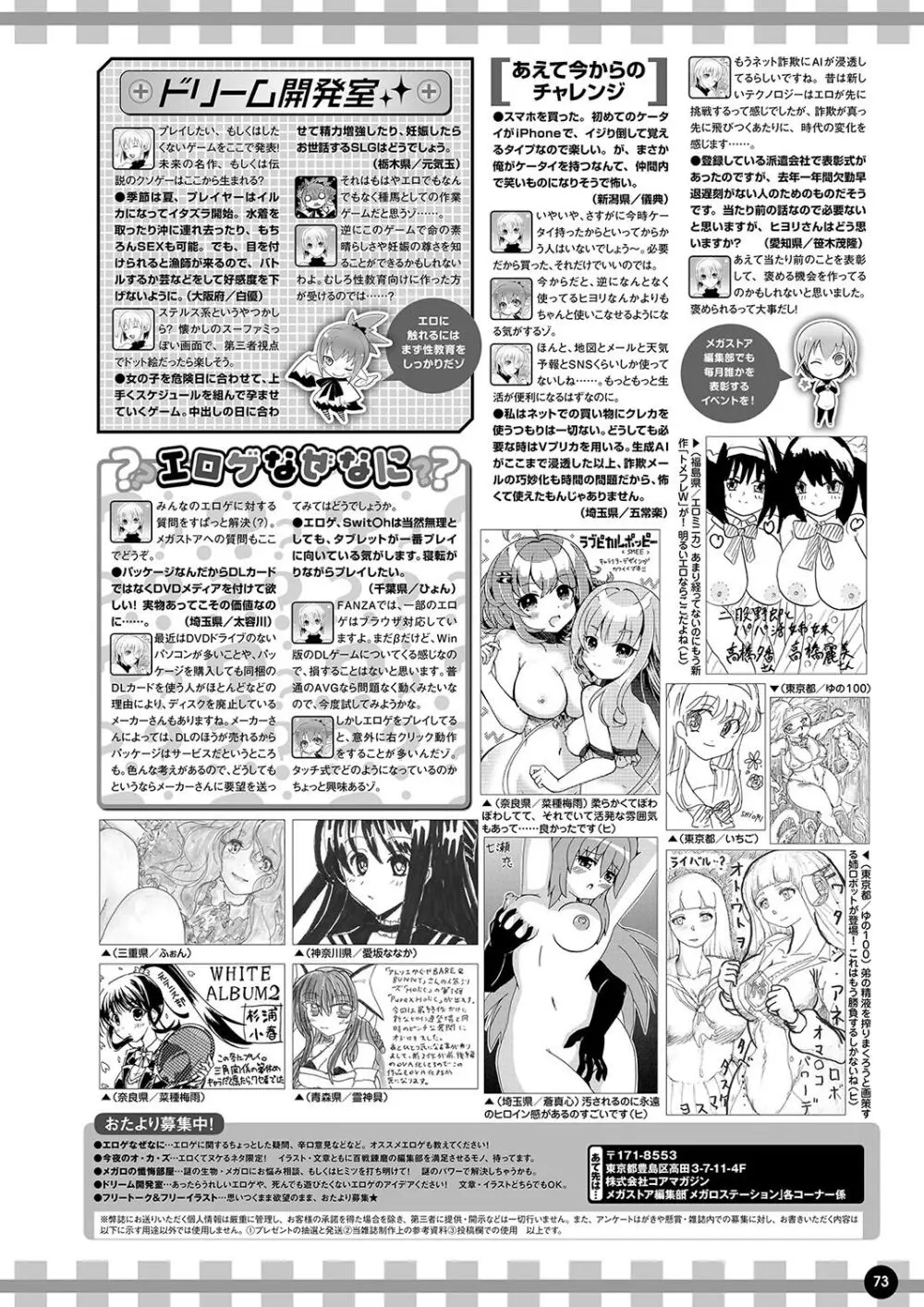 月刊メガストア2024年6月号 Page.66