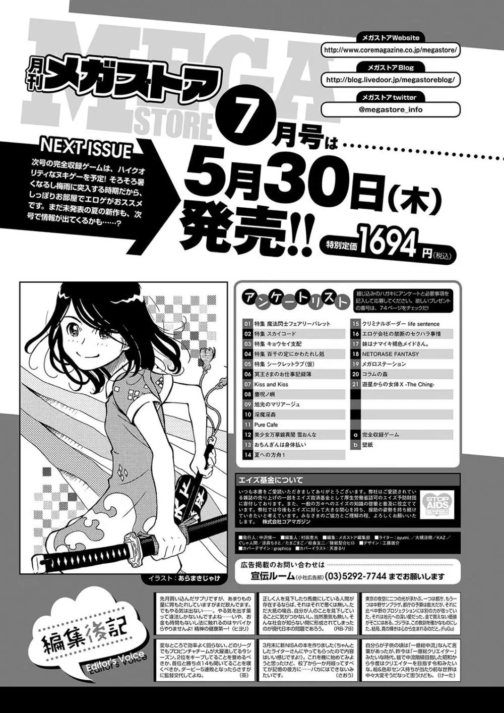 月刊メガストア2024年6月号 Page.69