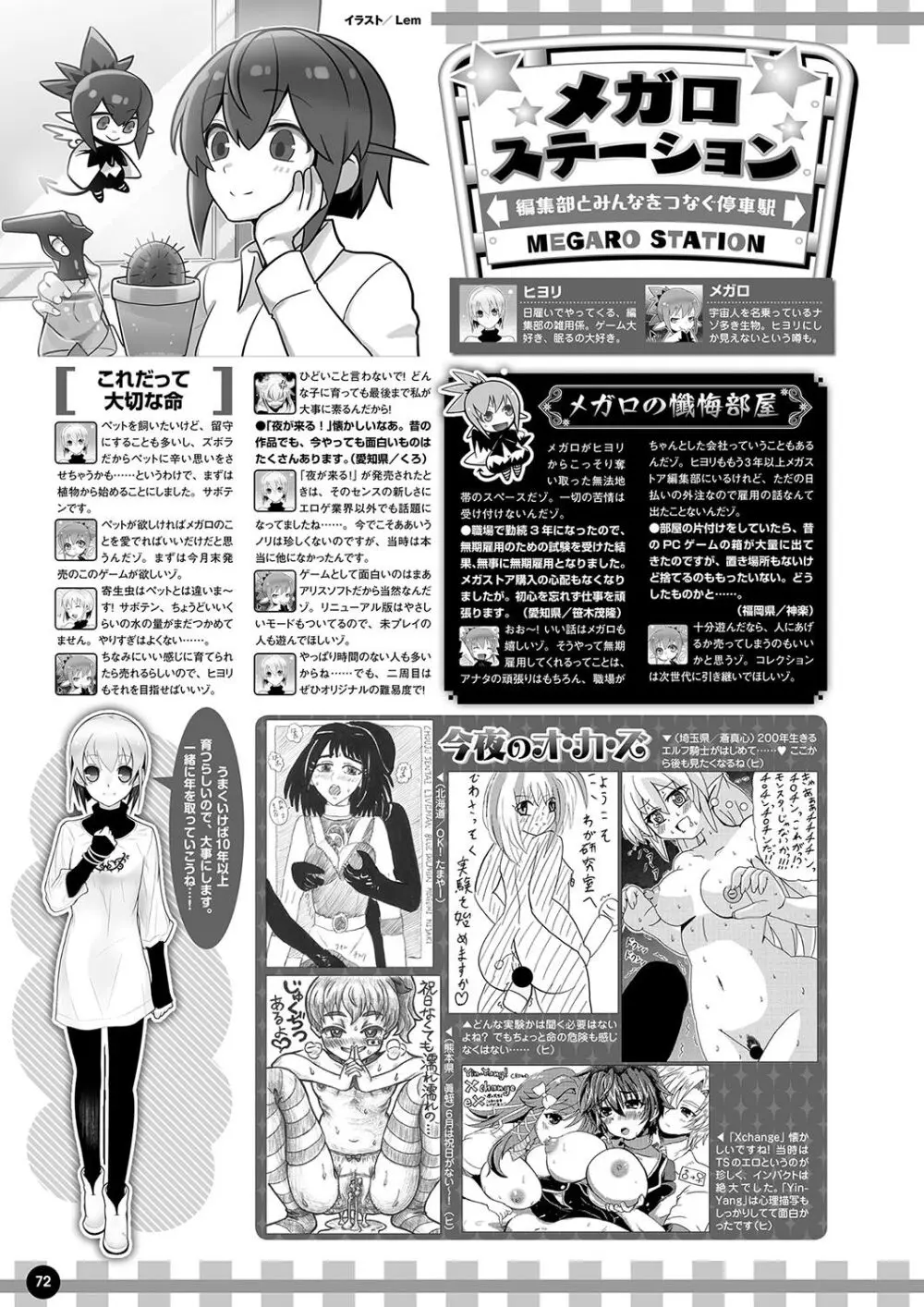 月刊メガストア2024年7月号 Page.65