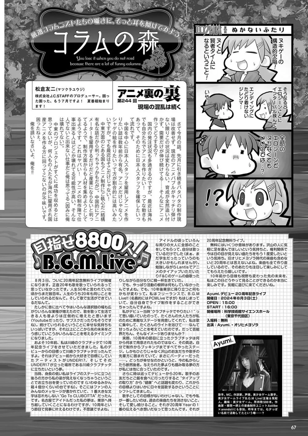 月刊メガストア2024年9月号 Page.60