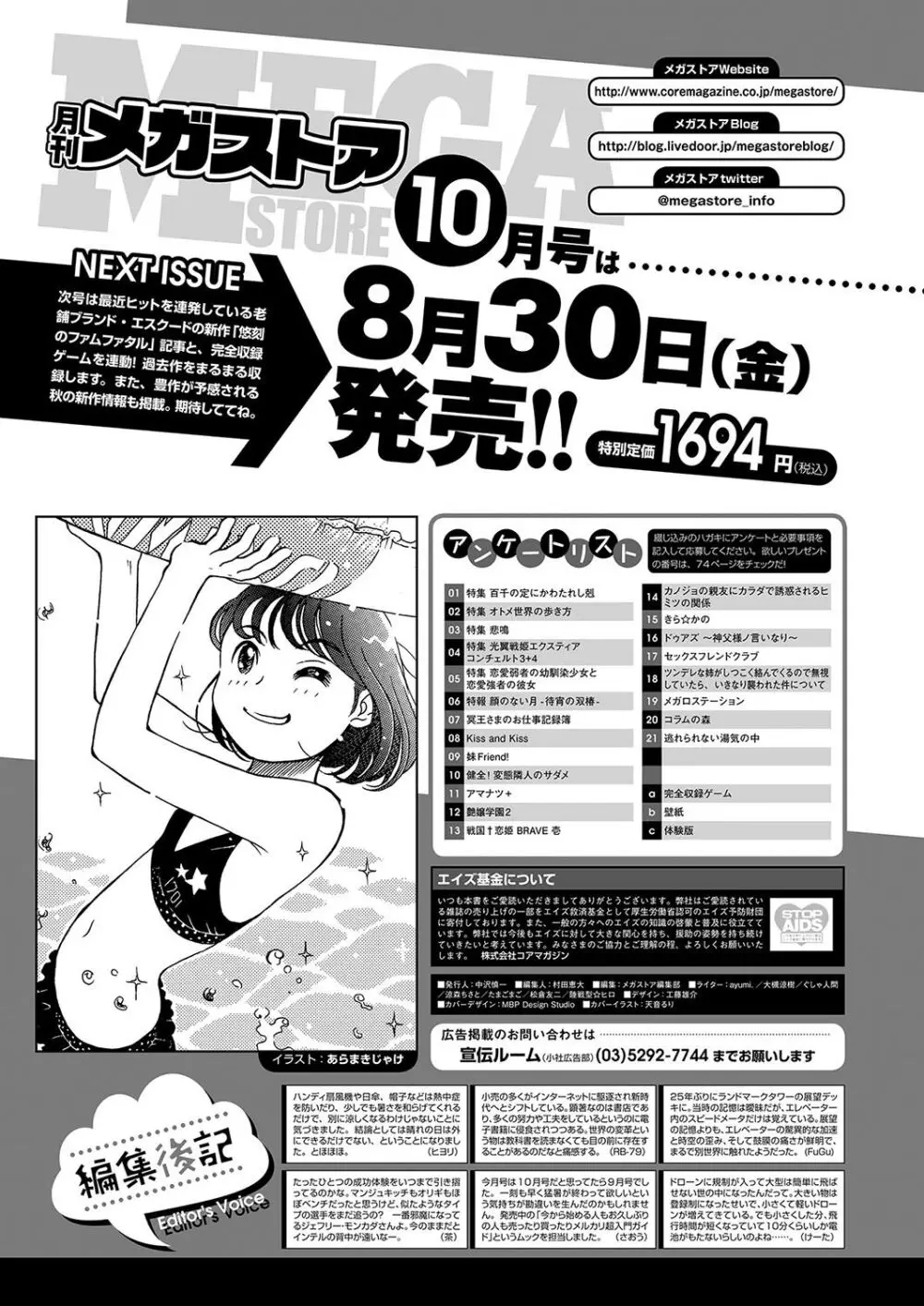 月刊メガストア2024年9月号 Page.69