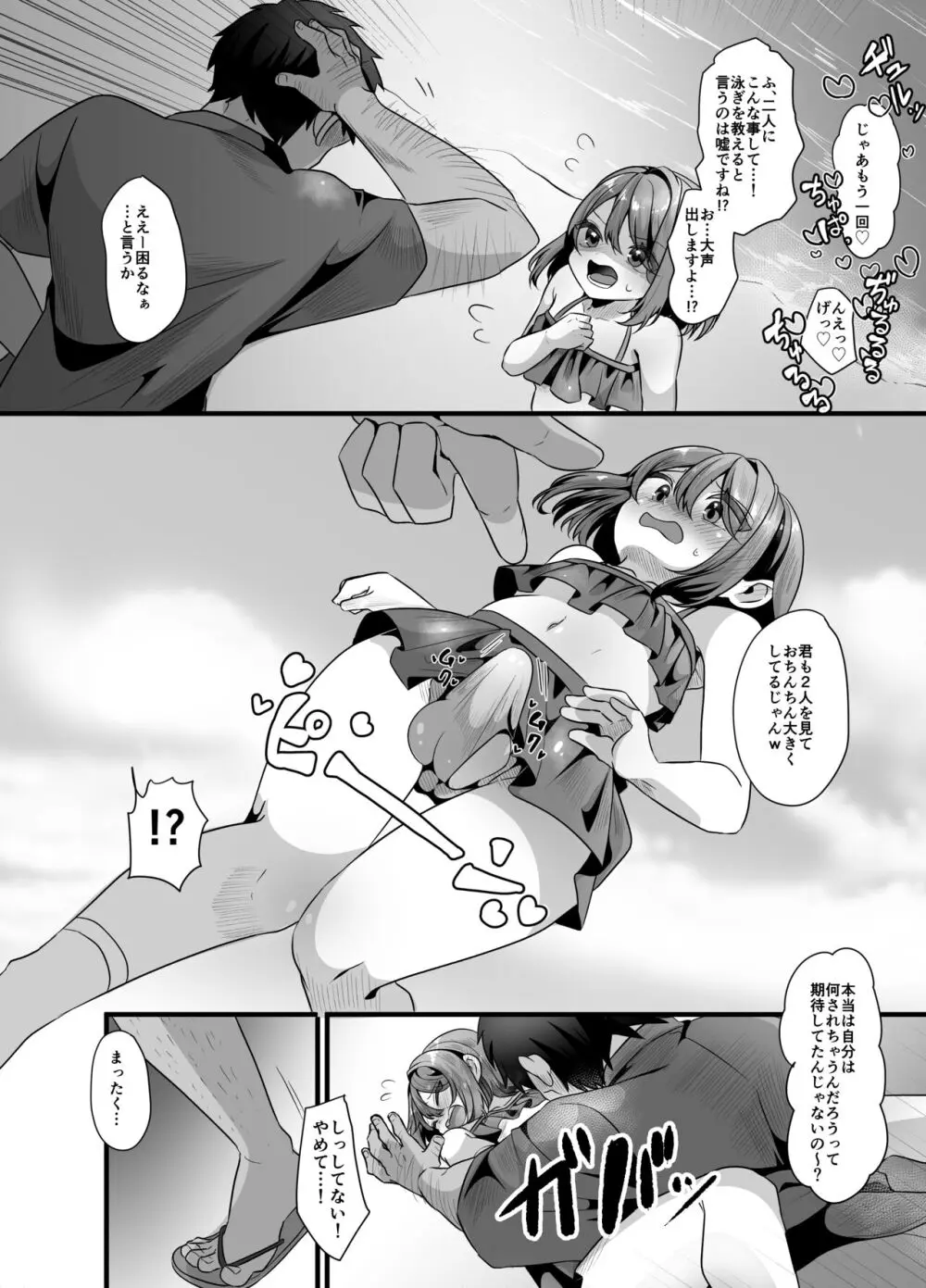 海で男の娘とおじさんがえっちなことする話 Page.10