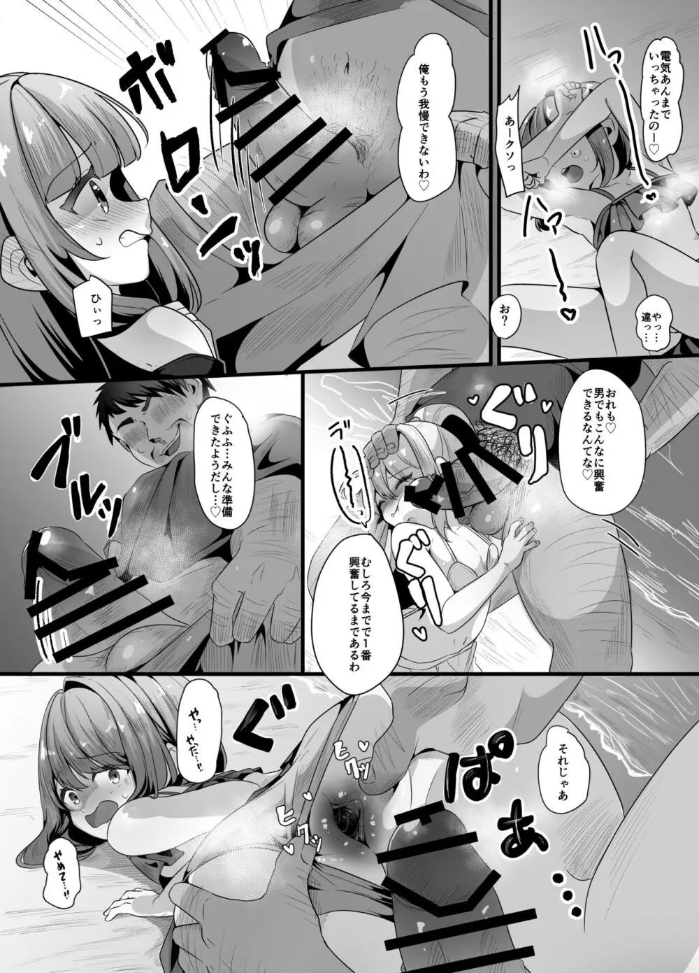 海で男の娘とおじさんがえっちなことする話 Page.12