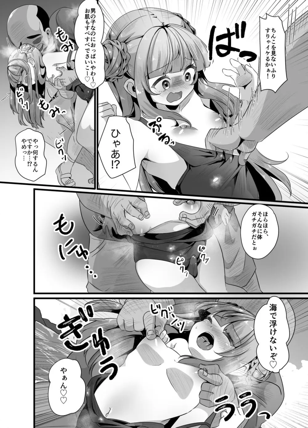 海で男の娘とおじさんがえっちなことする話 Page.8