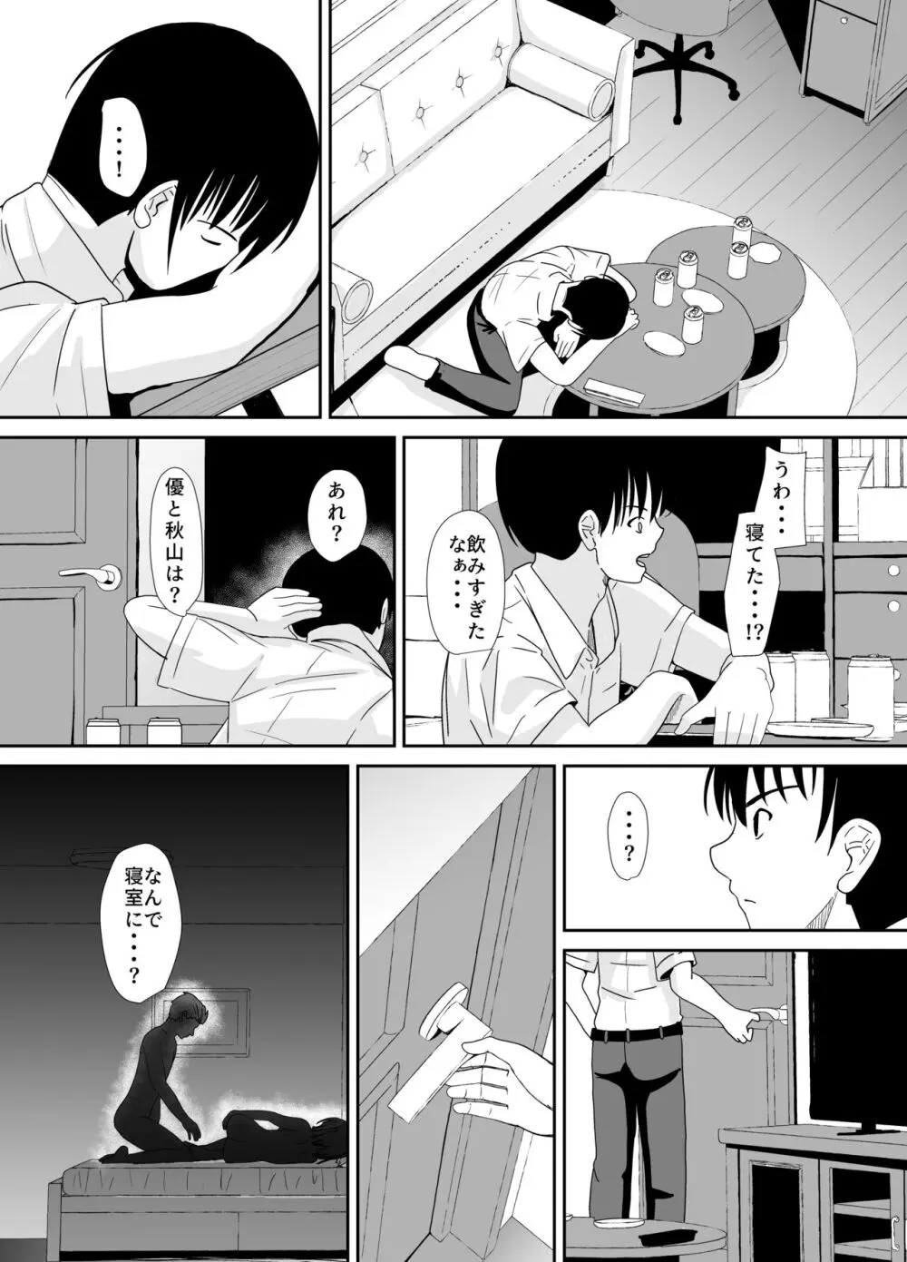 心変わり 地味な人妻が不倫に目覚める話 Page.20