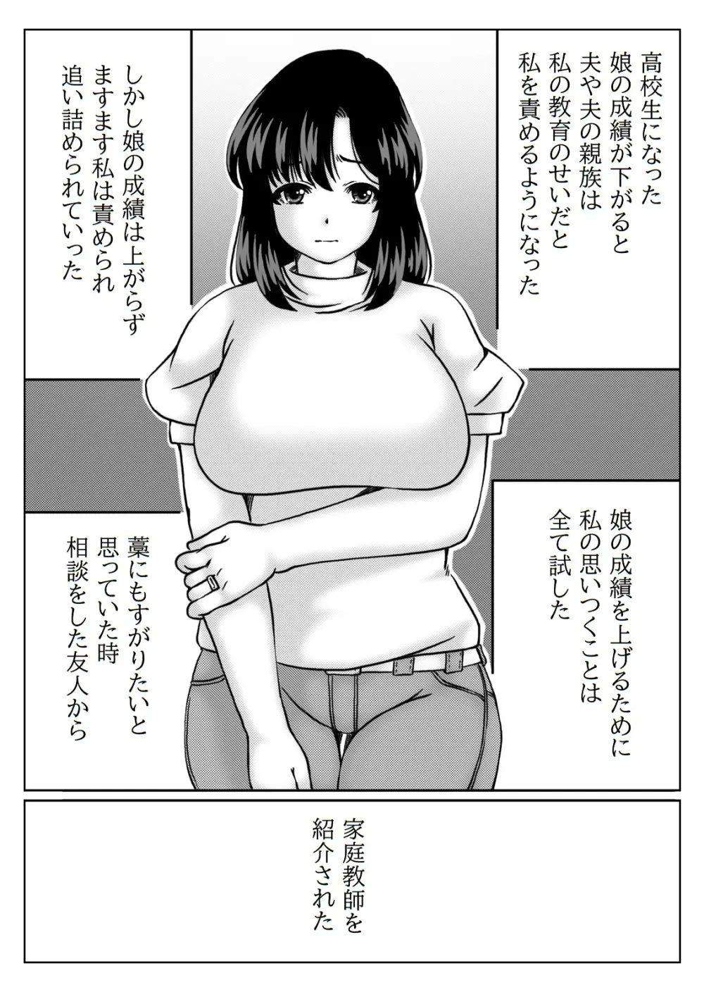 教育ママは家庭教師のセフレ Page.2