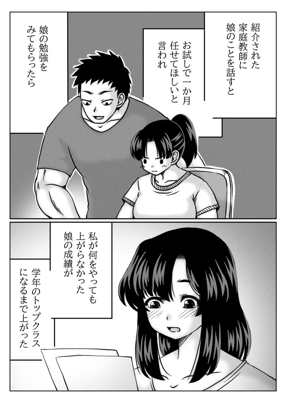 教育ママは家庭教師のセフレ Page.3