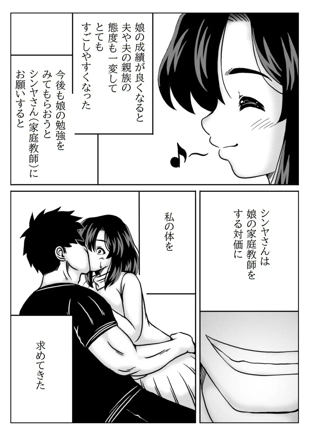 教育ママは家庭教師のセフレ Page.4