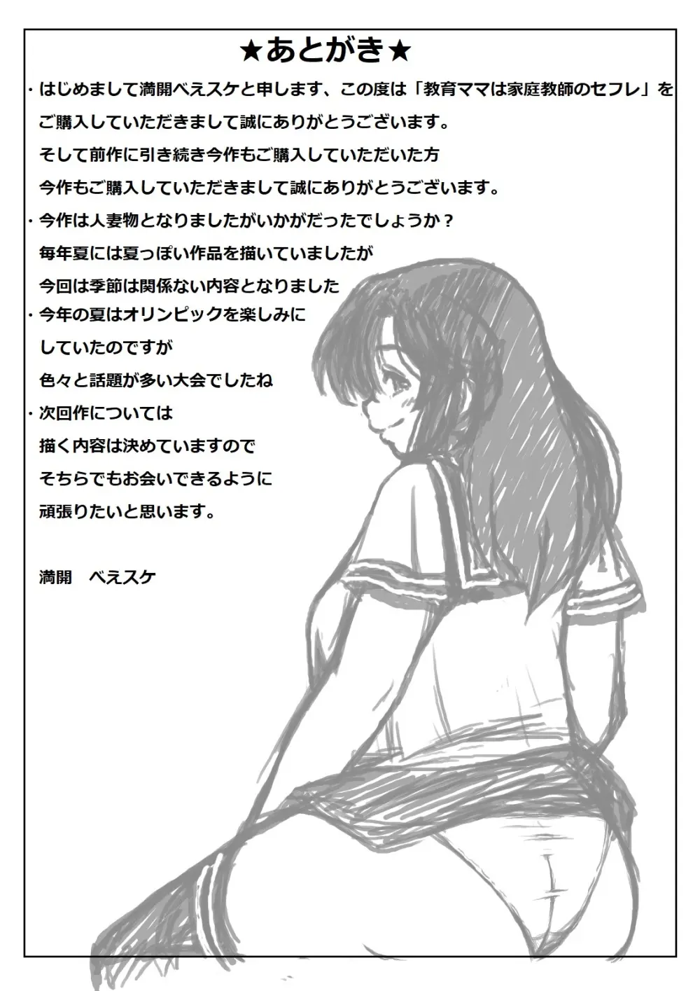 教育ママは家庭教師のセフレ Page.44