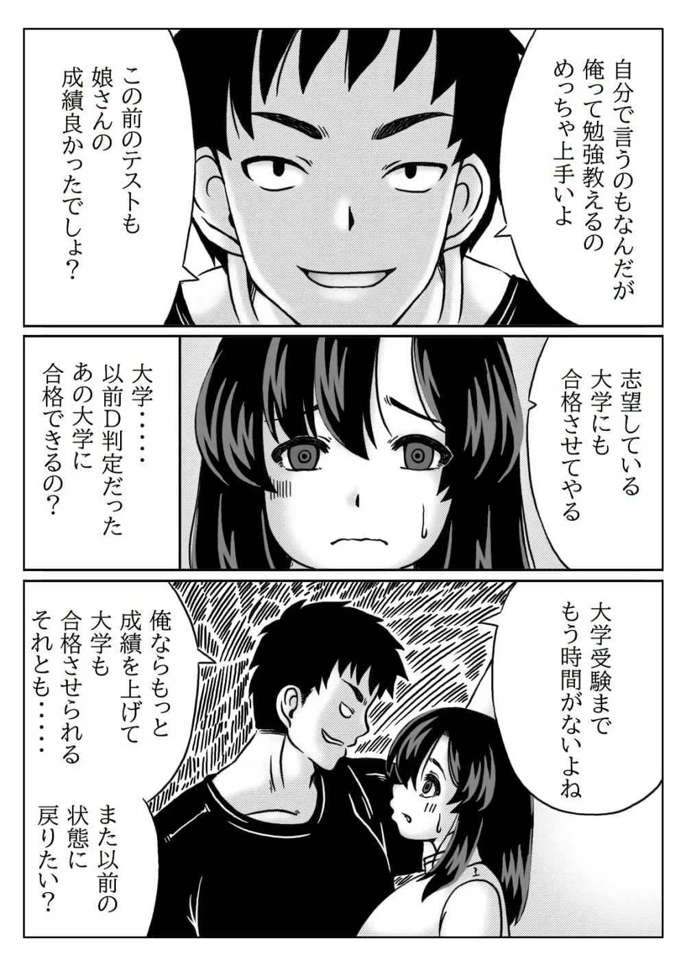 教育ママは家庭教師のセフレ Page.7