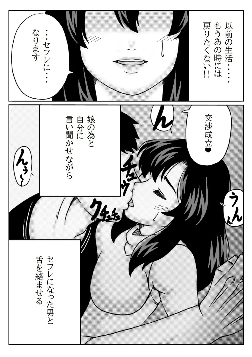 教育ママは家庭教師のセフレ Page.8