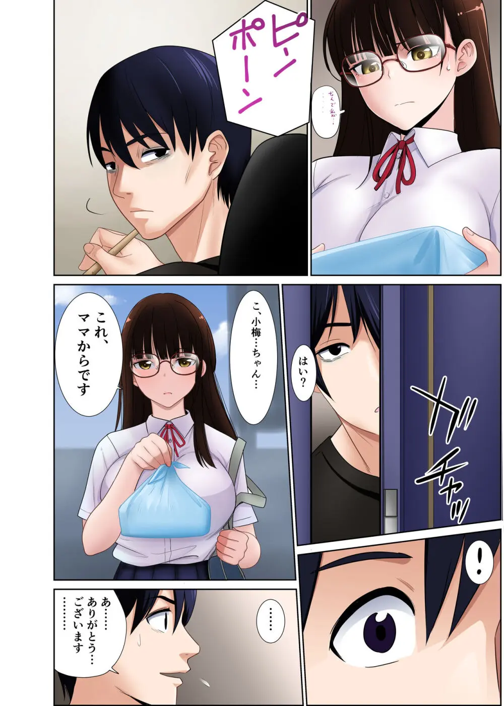 引っ越した先の隣人は、おっぱいの大きなとてもエッチなお母さんでした。2 Page.11