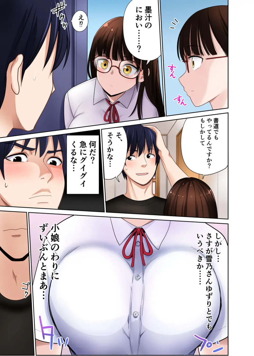 引っ越した先の隣人は、おっぱいの大きなとてもエッチなお母さんでした。2 Page.12