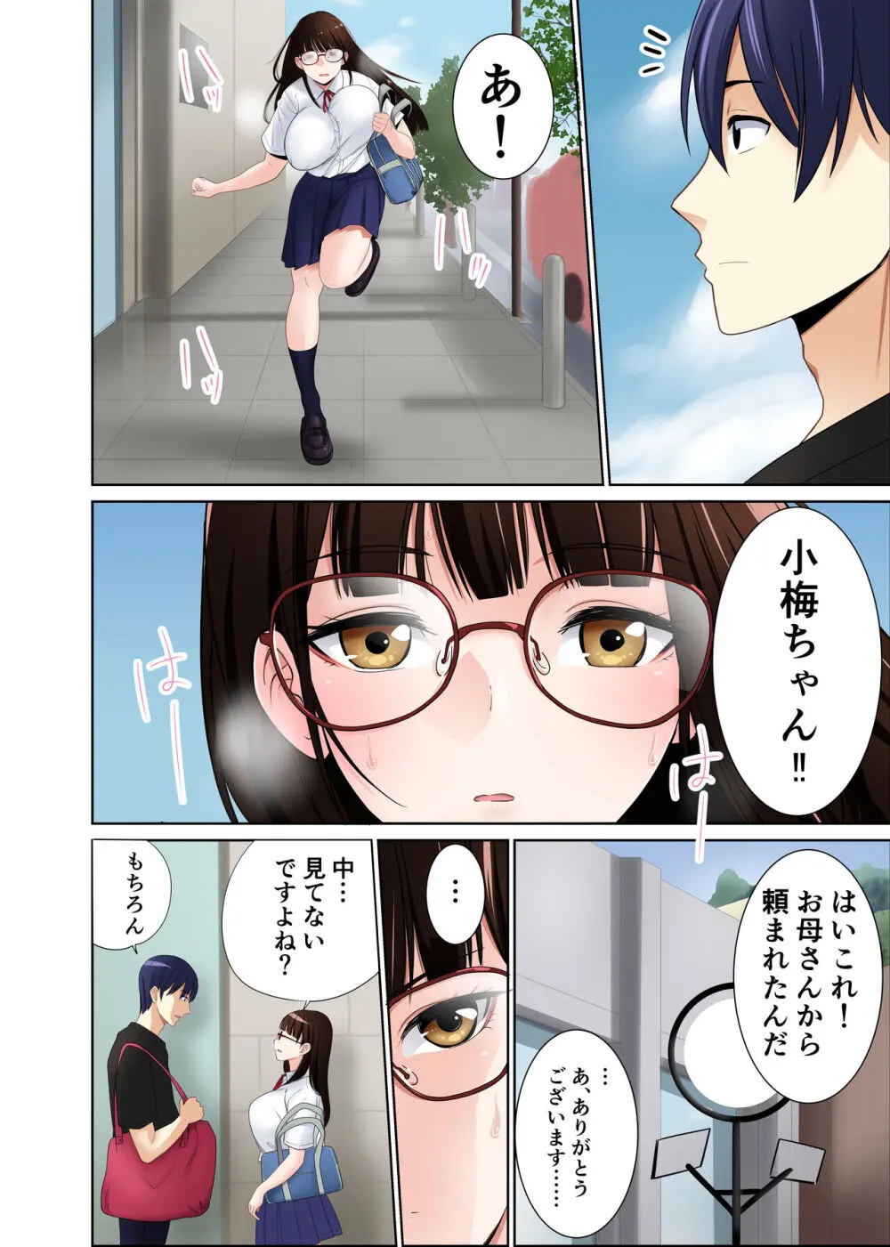 引っ越した先の隣人は、おっぱいの大きなとてもエッチなお母さんでした。2 Page.23