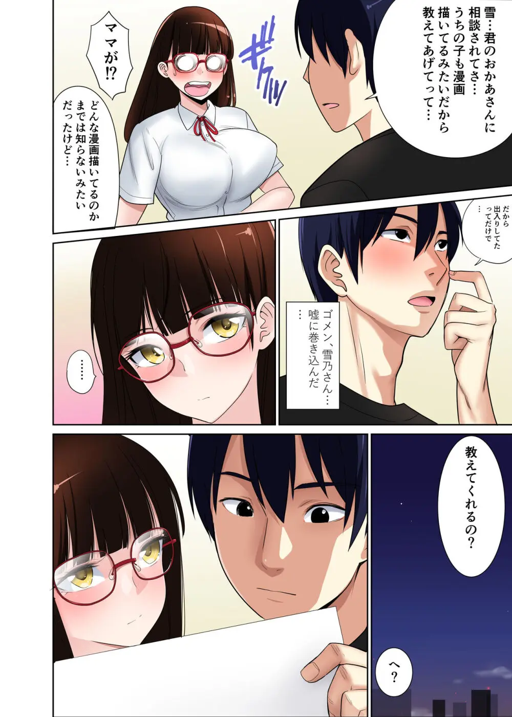 引っ越した先の隣人は、おっぱいの大きなとてもエッチなお母さんでした。2 Page.31