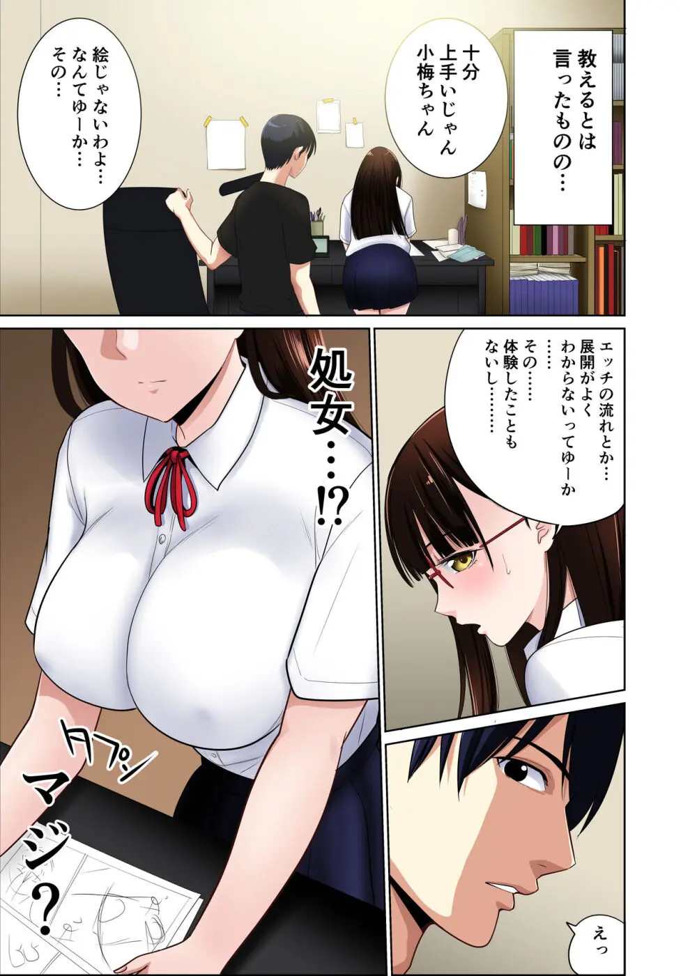 引っ越した先の隣人は、おっぱいの大きなとてもエッチなお母さんでした。2 Page.32