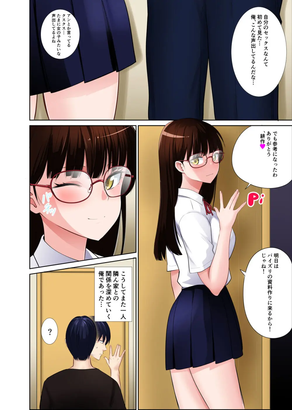 引っ越した先の隣人は、おっぱいの大きなとてもエッチなお母さんでした。2 Page.57