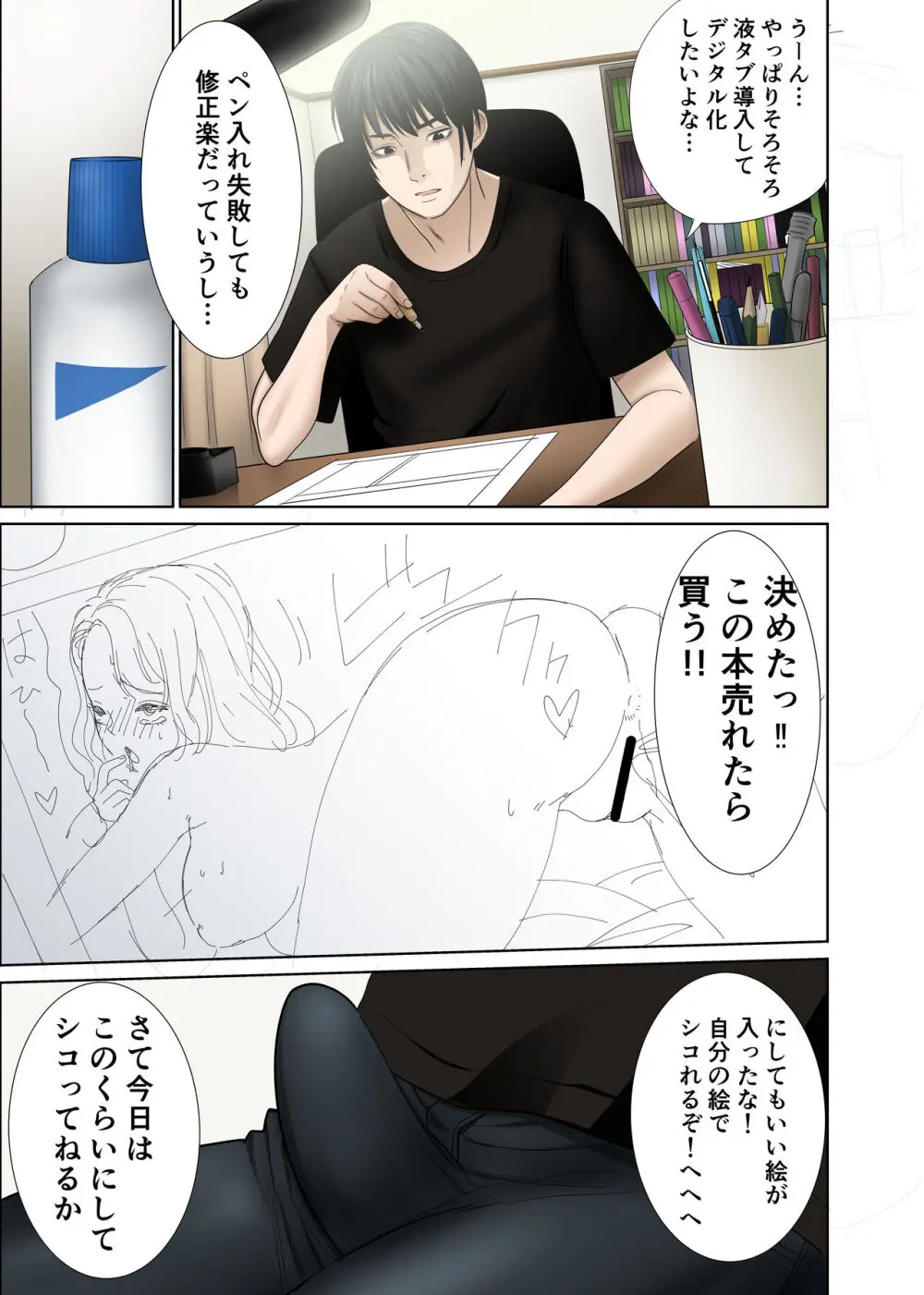 引っ越した先の隣人は、おっぱいの大きなとてもエッチなお母さんでした。2 Page.6