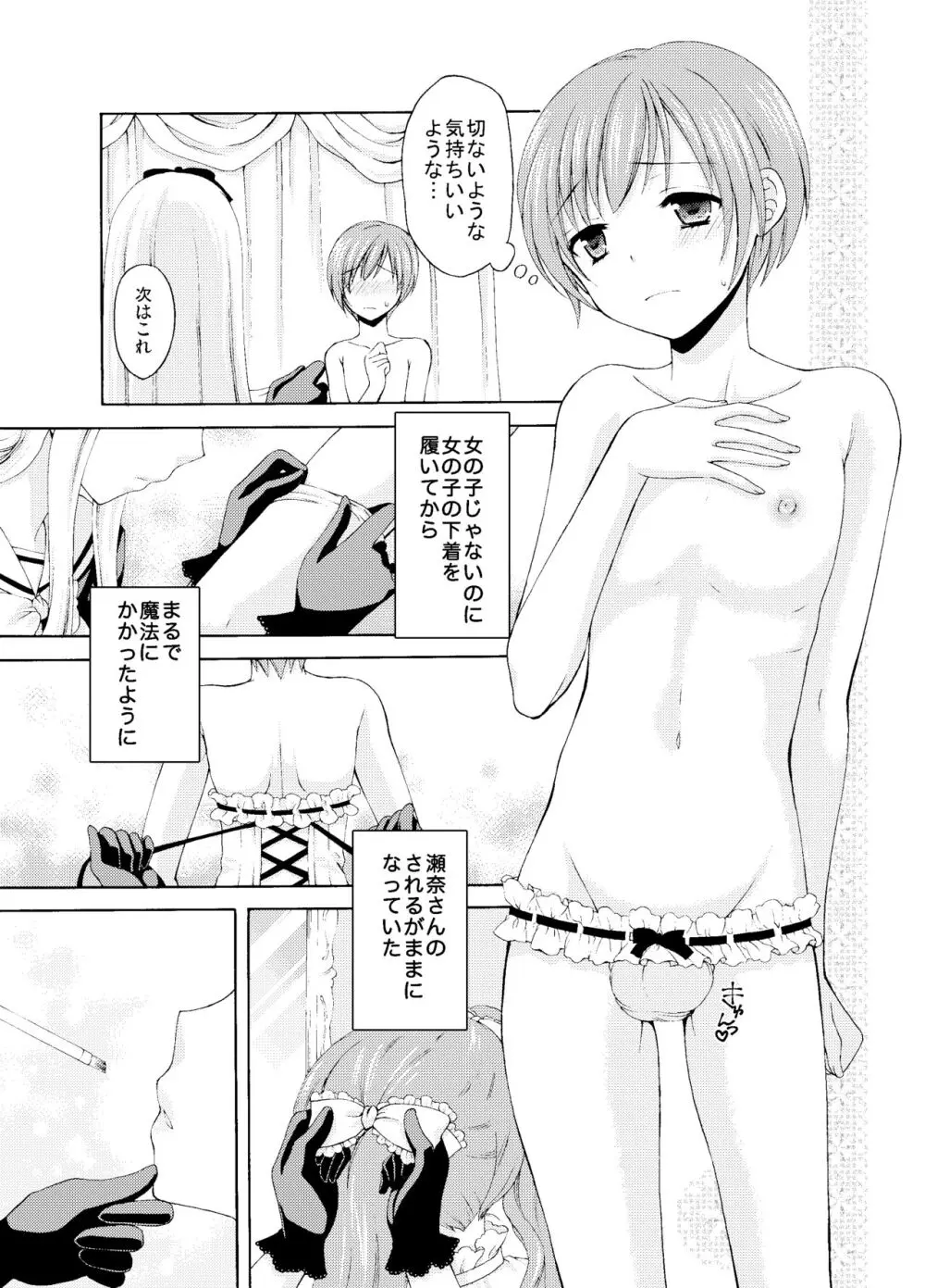 Shounen Josou Choukyou ~Amane~ Page.10