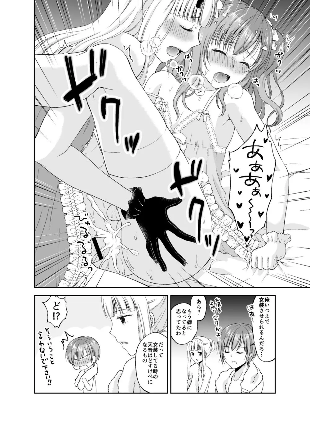 Shounen Josou Choukyou ~Amane~ Page.107